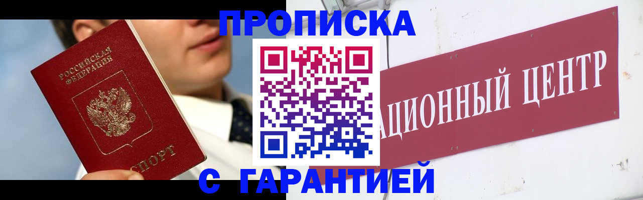 прописка законно в Заозёрске