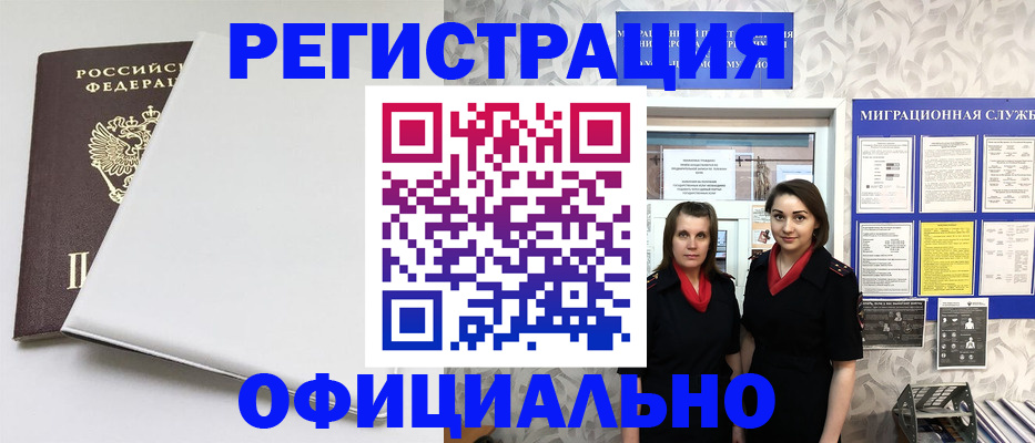 прописка 2025 в Заозёрске