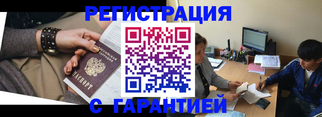 прописка в Заозёрске