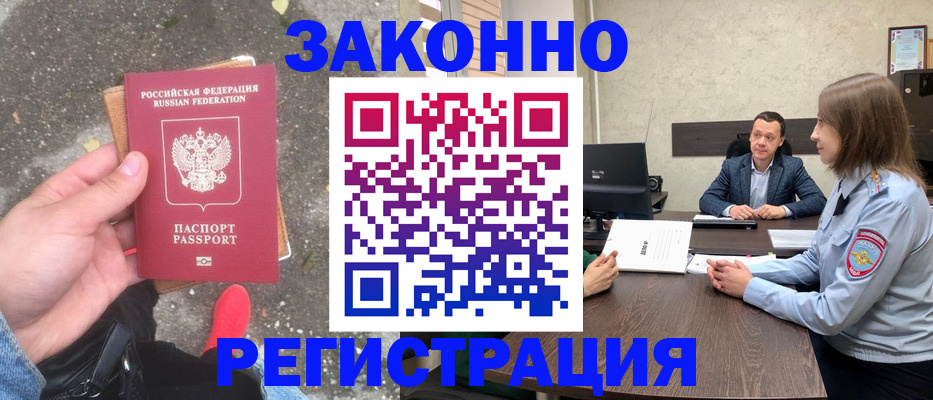 прописка иностранных граждан в Заозёрске