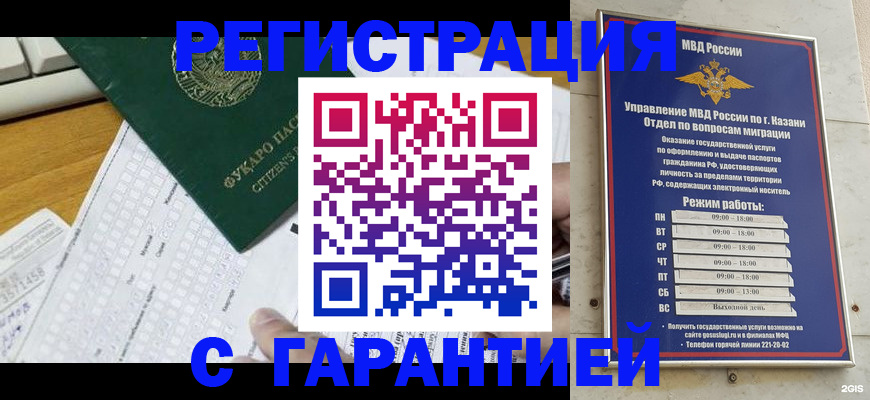 прописка гарантия в Заозёрске