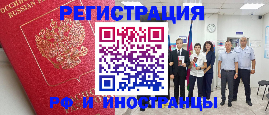 временная регистрация купить в Заозёрске
