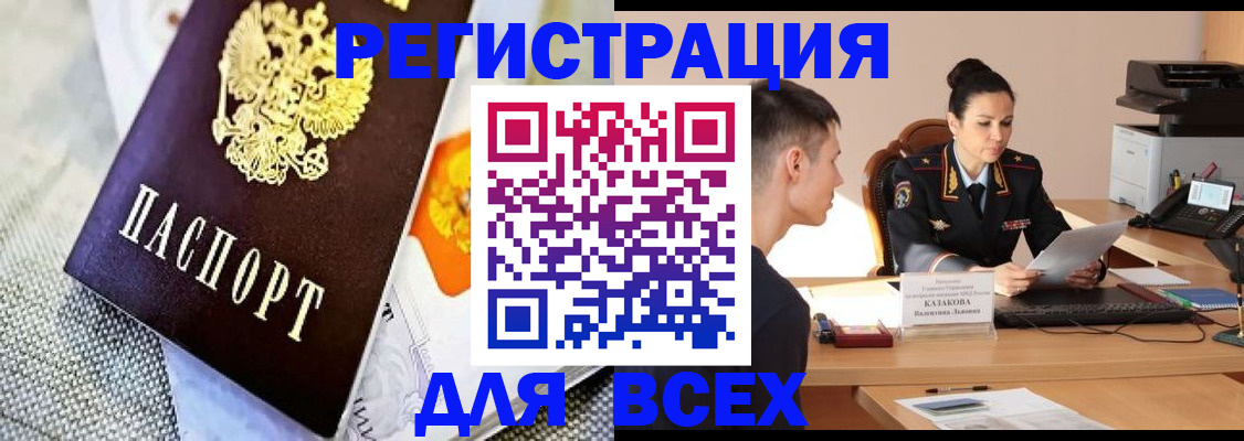 прописка 2025 в Заозёрске