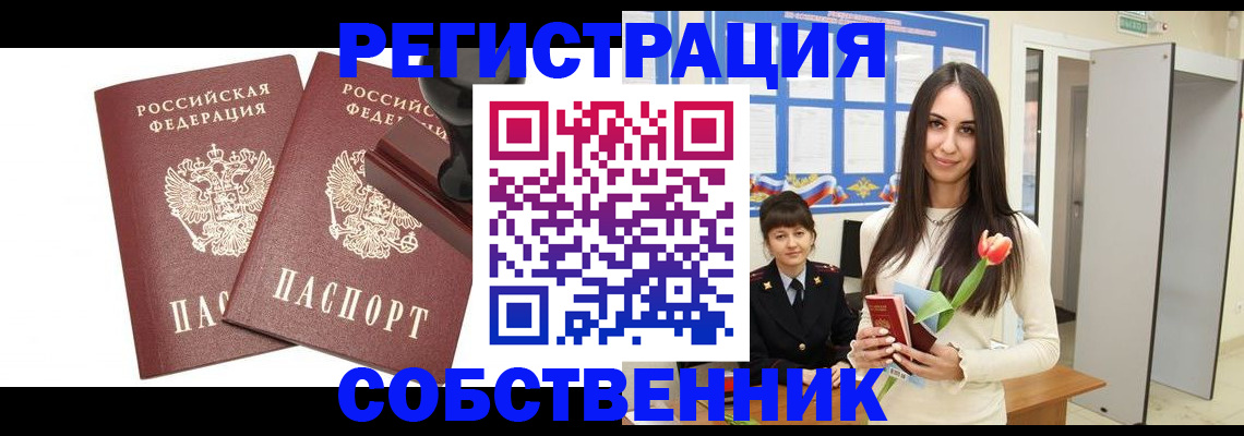 пропишу в квартире в Заозёрске